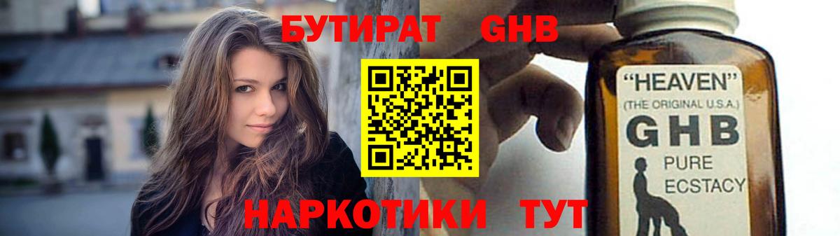 Кингисепп  БУТИРАТ  Вход с VPN  БУТИРАТ вода 