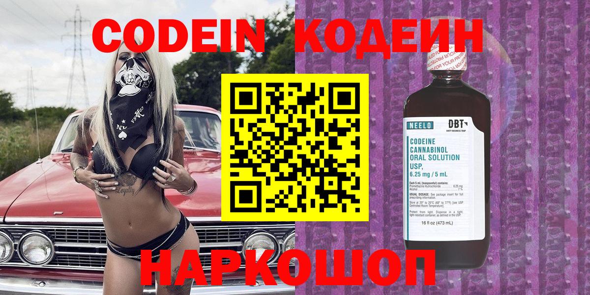 Кодеиновый сироп Lean Purple Drank Кингисепп