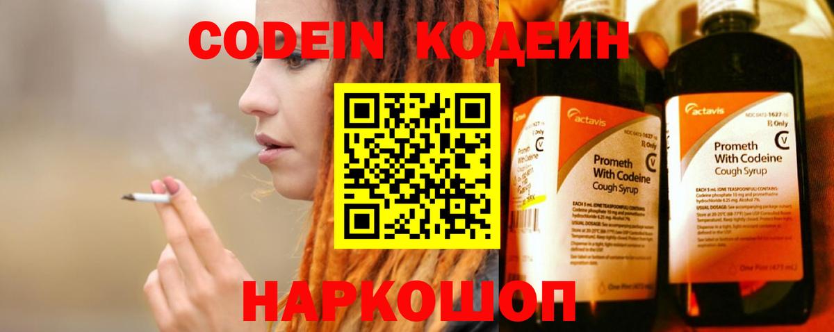 Codein Purple Drank  Кодеиновый сироп Lean напиток Lean (лин)  Кингисепп  Вход с VPN 