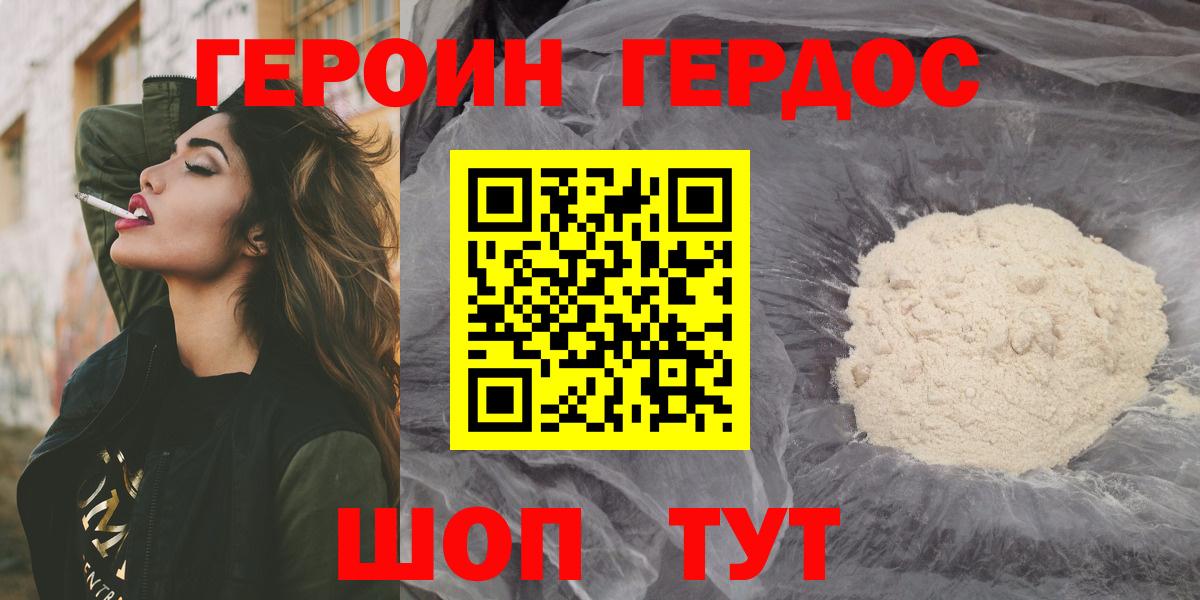 Героин хмурый Кингисепп