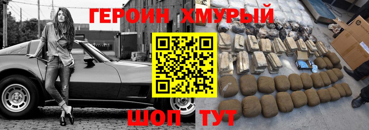 ГЕРОИН VHQ  Вход с VPN  ГЕРОИН  Кингисепп 