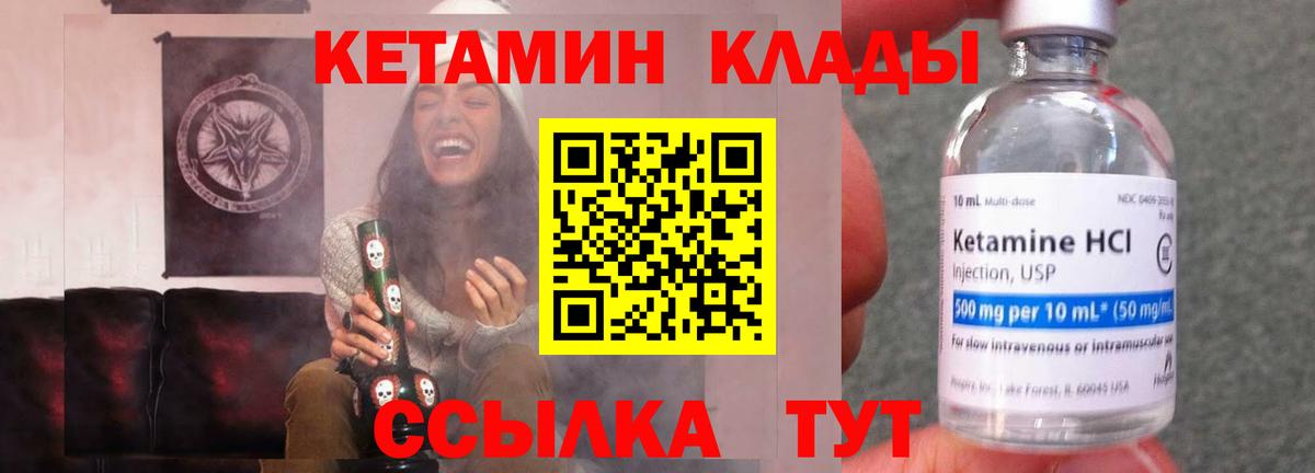 Кетамин ketamine  Вход с VPN  маркетплейс как зайти  Кетамин ketamine  Кингисепп 