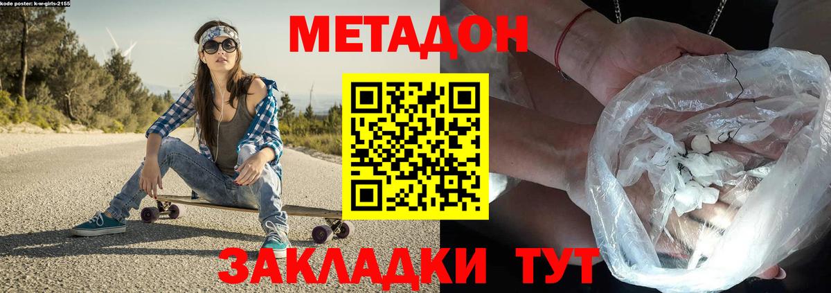 МЕТАДОН мёд Кингисепп