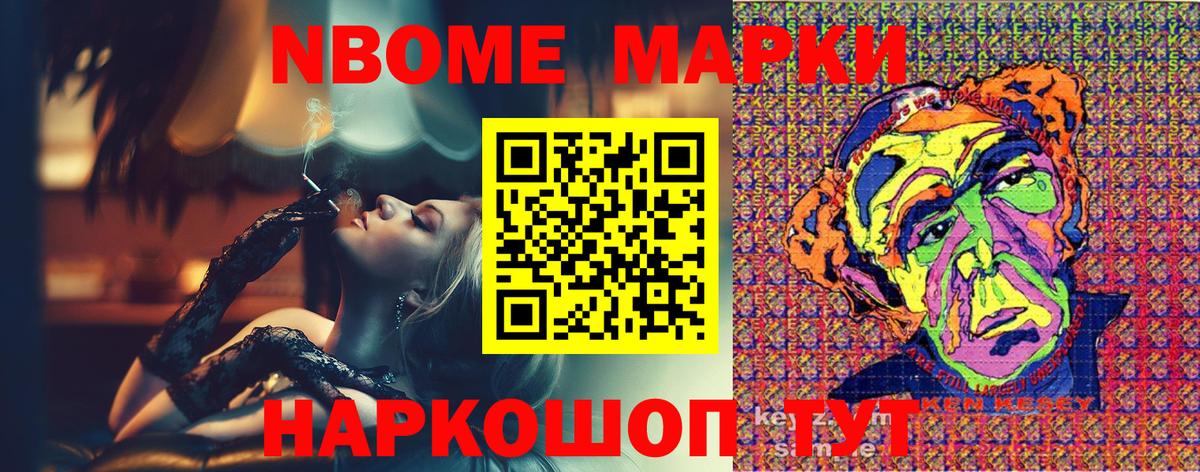Марки N-bome 1,8мг Кингисепп